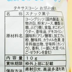 Matsuyama Texas Corn Snacks - Okonomiyaki