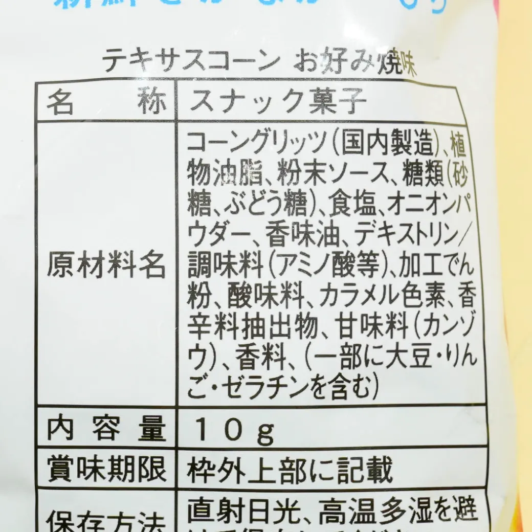 Matsuyama Texas Corn Snacks - Okonomiyaki