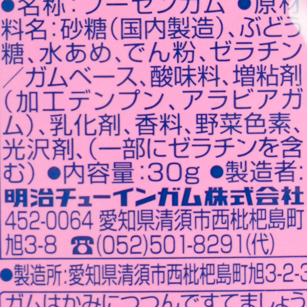 Meigum Petit Gum - Grape