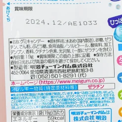 Meigum Pull-a-run Sea Creatures Gummy - Ramune