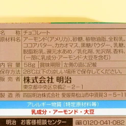 Meiji Almond Chocolate - Brown Sugar