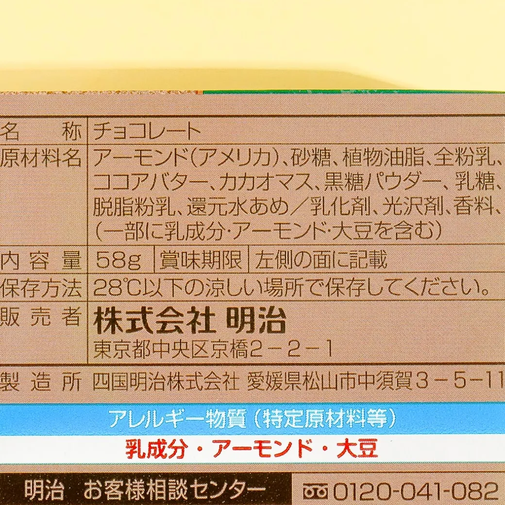 Meiji Almond Chocolate - Brown Sugar