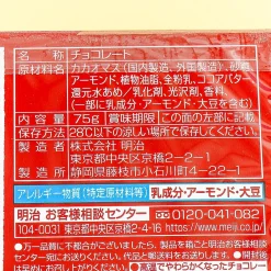 Meiji Almond Chocolate - Fragrant Cacao