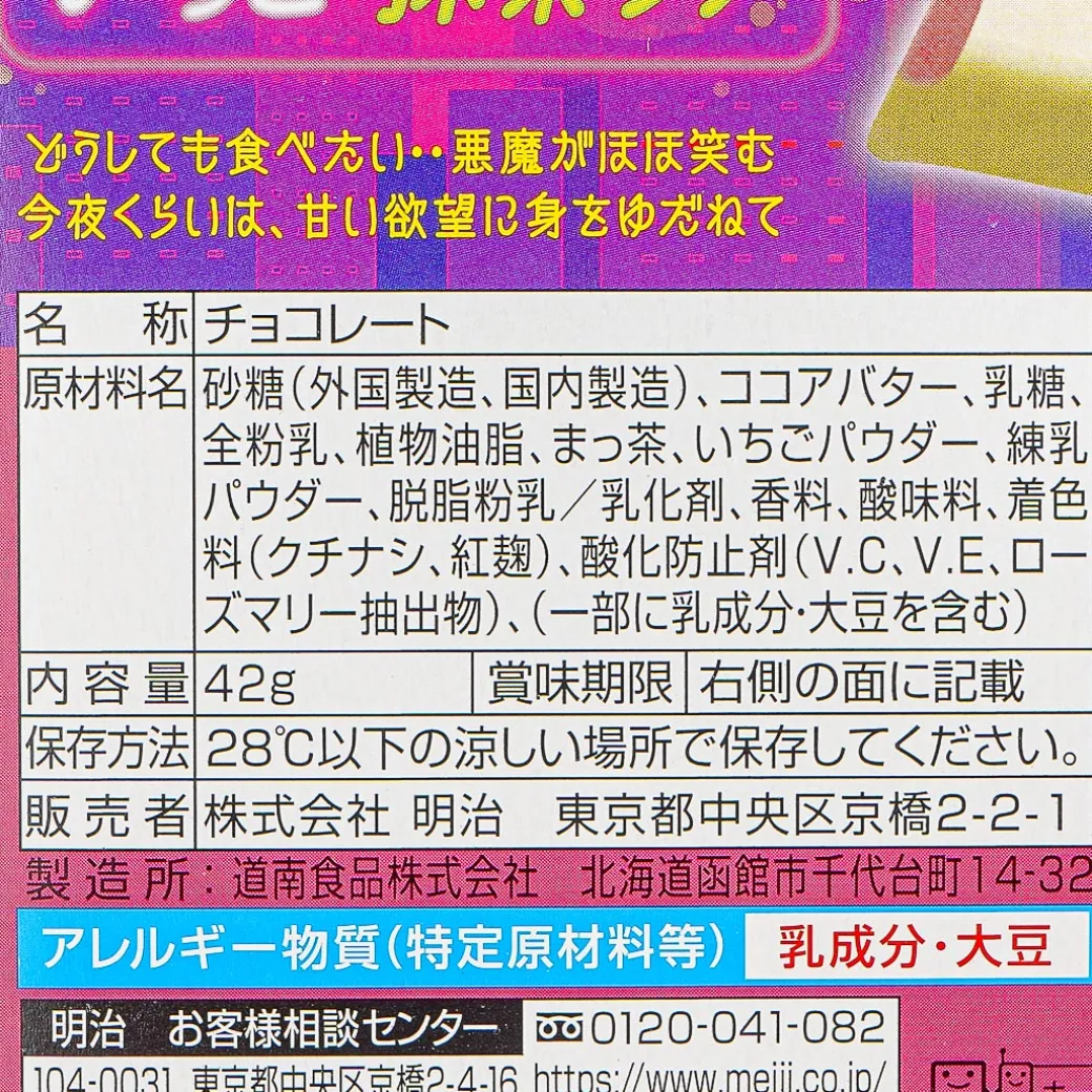 Meiji Large Apollo Sweet Desire Chocolate