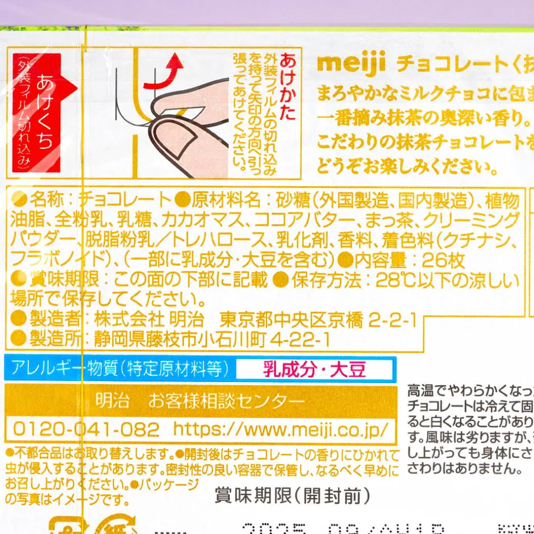 Meiji Matcha Chocolate Blocks