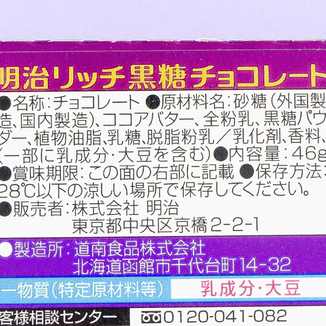 Meiji Rich Kokutou White Chocolate - Brown Sugar