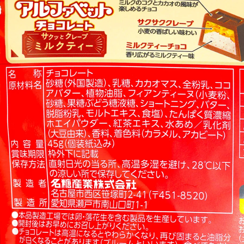 Meito Alphabet Crispy Crepe Chocolates - Milk Tea