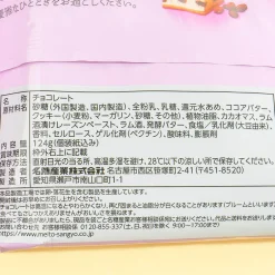 Meito Bite Patisserie Rum Raisin Butter Chocolate