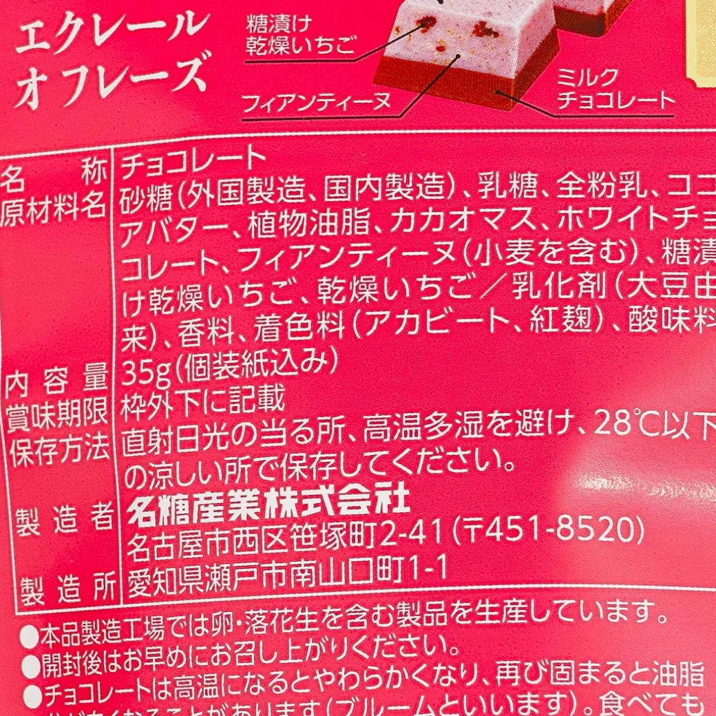 Meito Chez Shibata Strawberry Eclair Chocolate