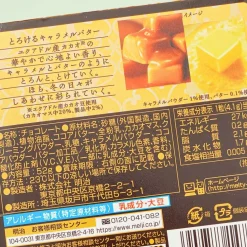 Meltykiss Chocolate - Butter Caramel