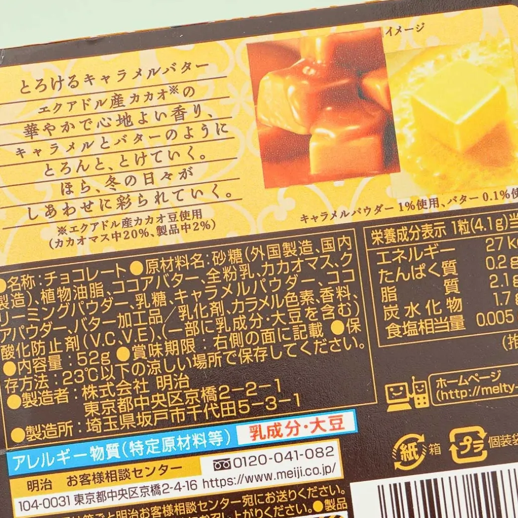 Meltykiss Chocolate - Butter Caramel