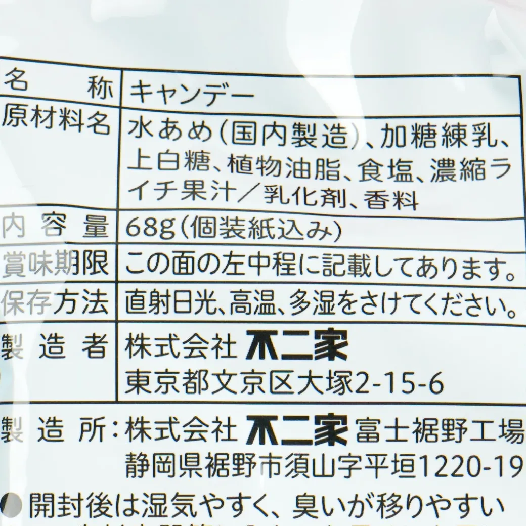 Milky Peco-Chan Candy - Lychee