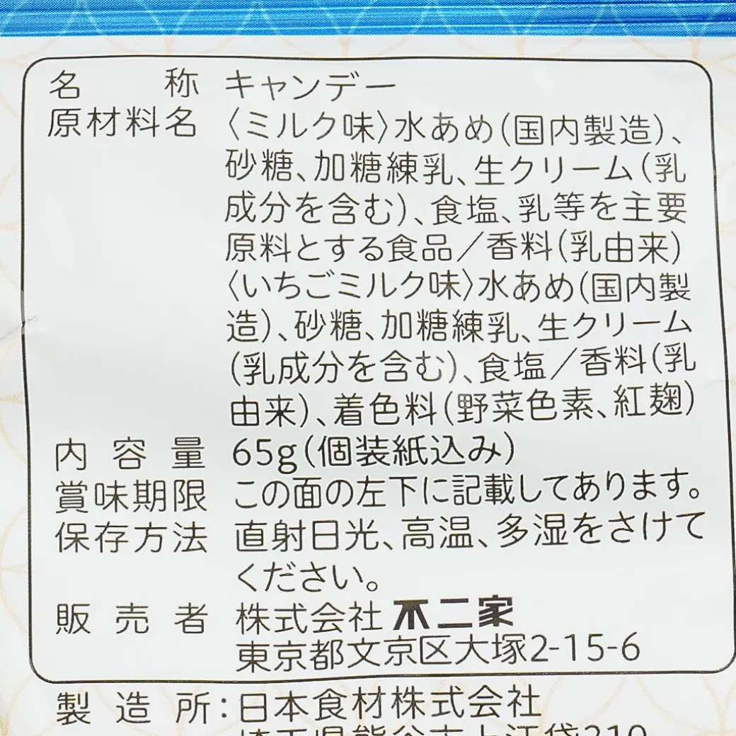 Milky Peko-Chan Mini Chitose Candy