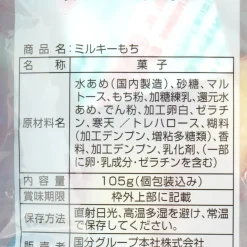 Milky Peko-Chan Mochi Candy