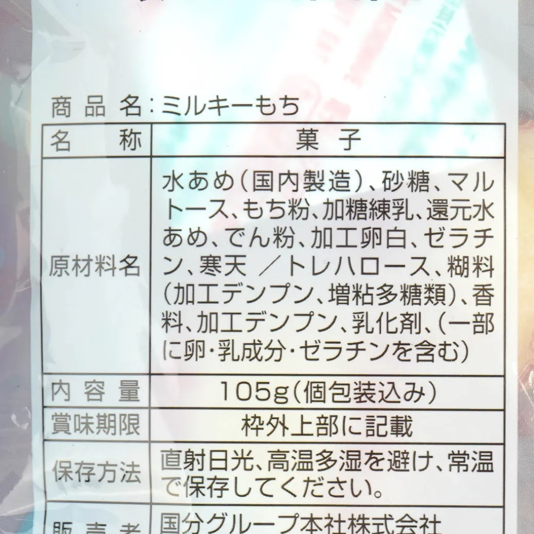 Milky Peko-Chan Mochi Candy