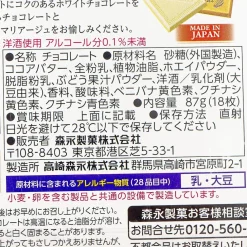 Morinaga Carre de Chocolat - Shine Muscat