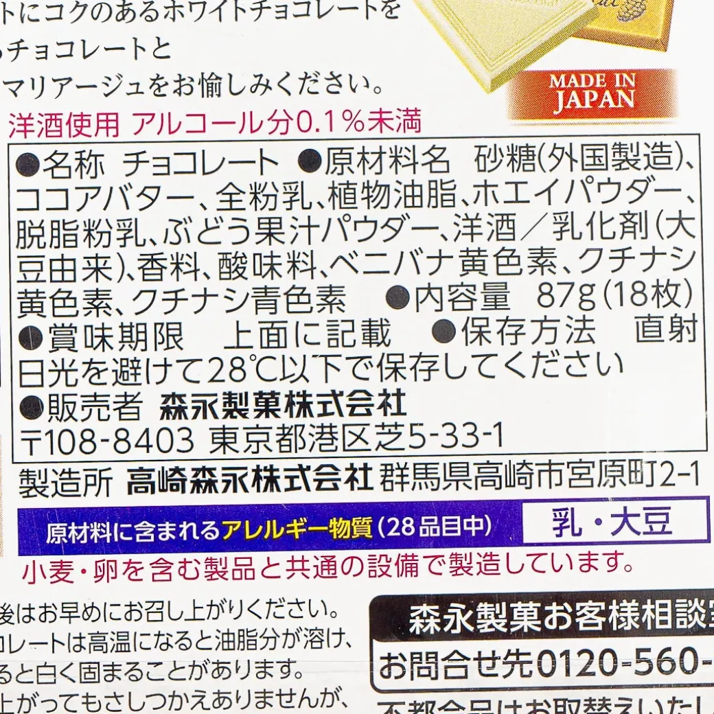 Morinaga Carre de Chocolat - Shine Muscat