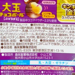 Morinaga Choco Ball Big Gummy - Grape