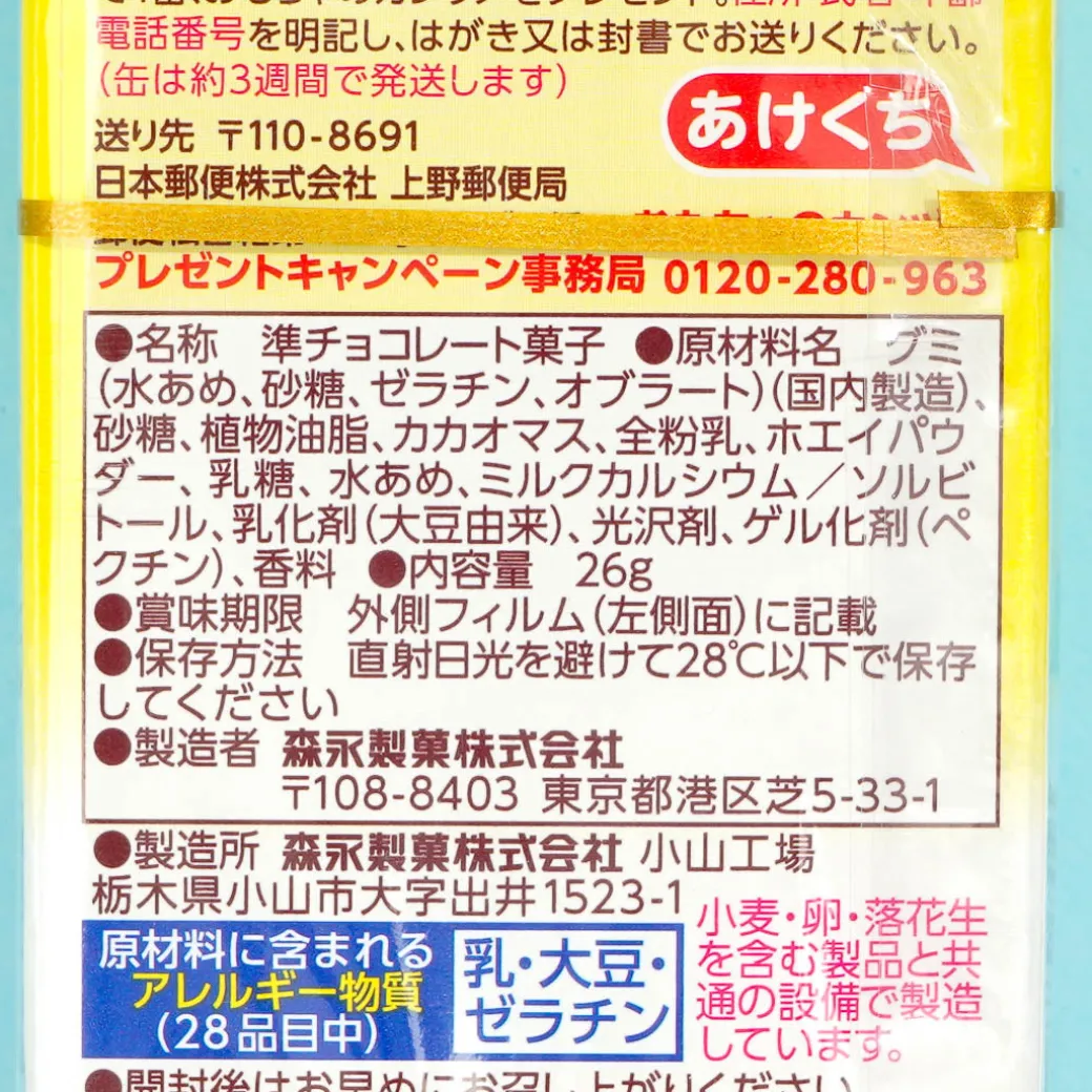 Morinaga Chocoball - Choco Banana