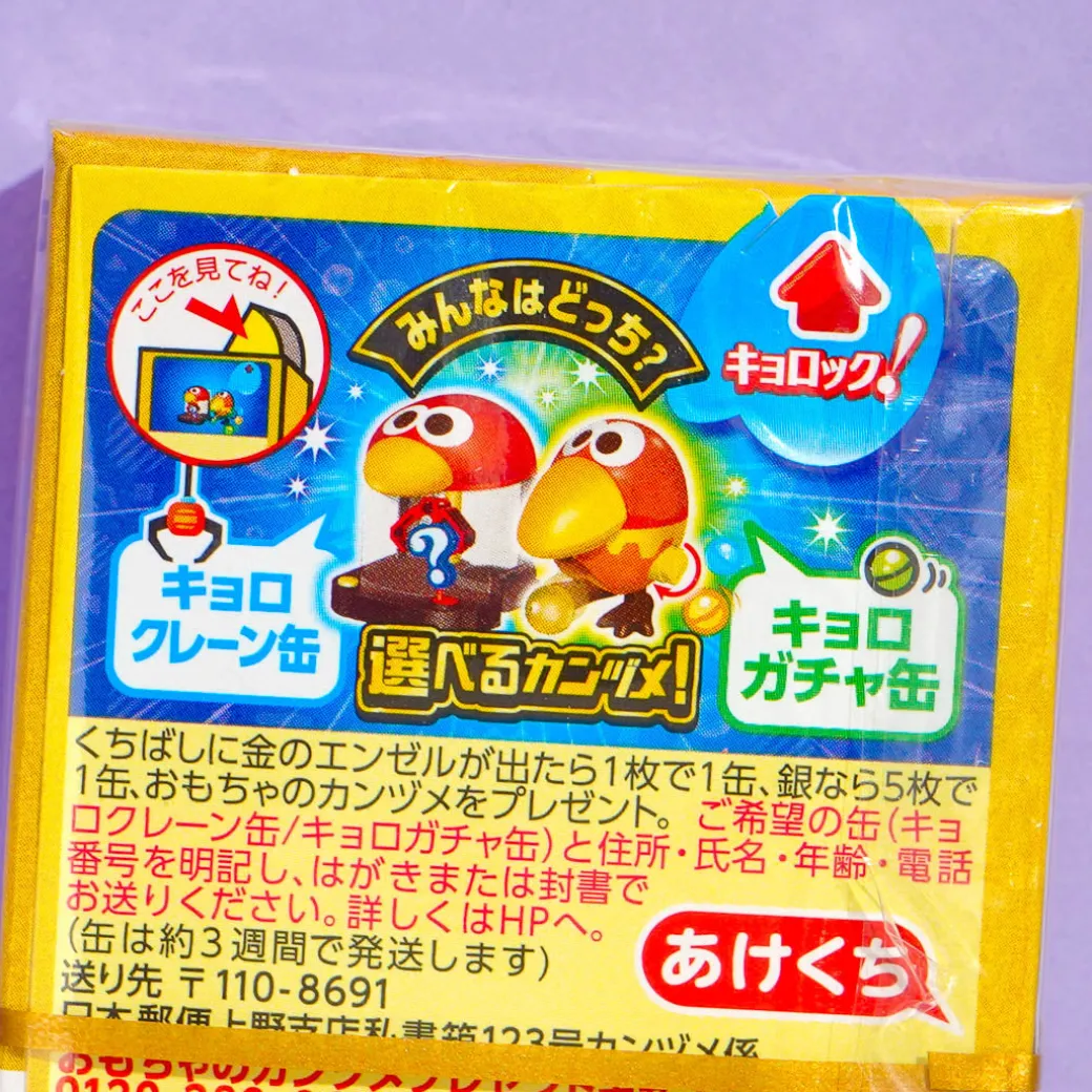 Morinaga Chocoball - Golden Kinako Mochi