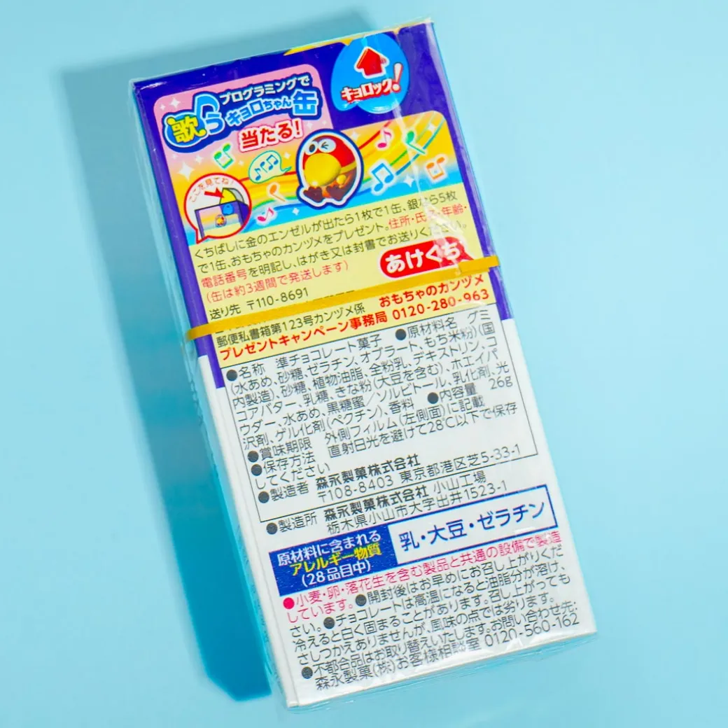 Morinaga Chocoball - Kikyou Shingen Mochi