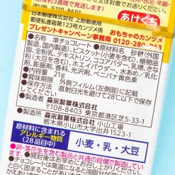 Morinaga Chocoball - Kinako