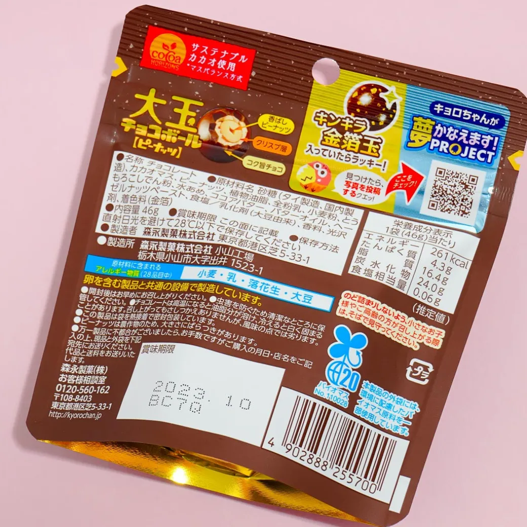 Morinaga Chocoball Bag - Peanut Chocolate