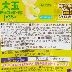 Morinaga Chocoball Big Gummy - Muscat