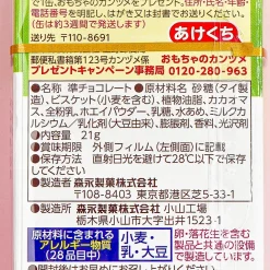 Morinaga Chocoball Friendship Combo Chocobis