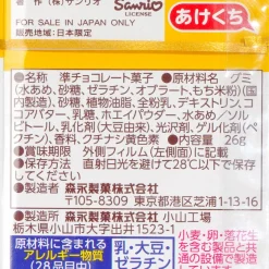 Morinaga Chocoball Gummies - Pompompurin Pudding