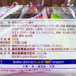 Morinaga Chocoball Kyorochan Peanut - 9 pcs