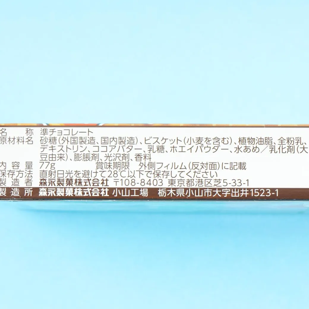 Morinaga Chocoball x Komeda's Coffee - Shiro Noir