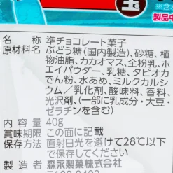 Morinaga Chocolate Ramune Ball