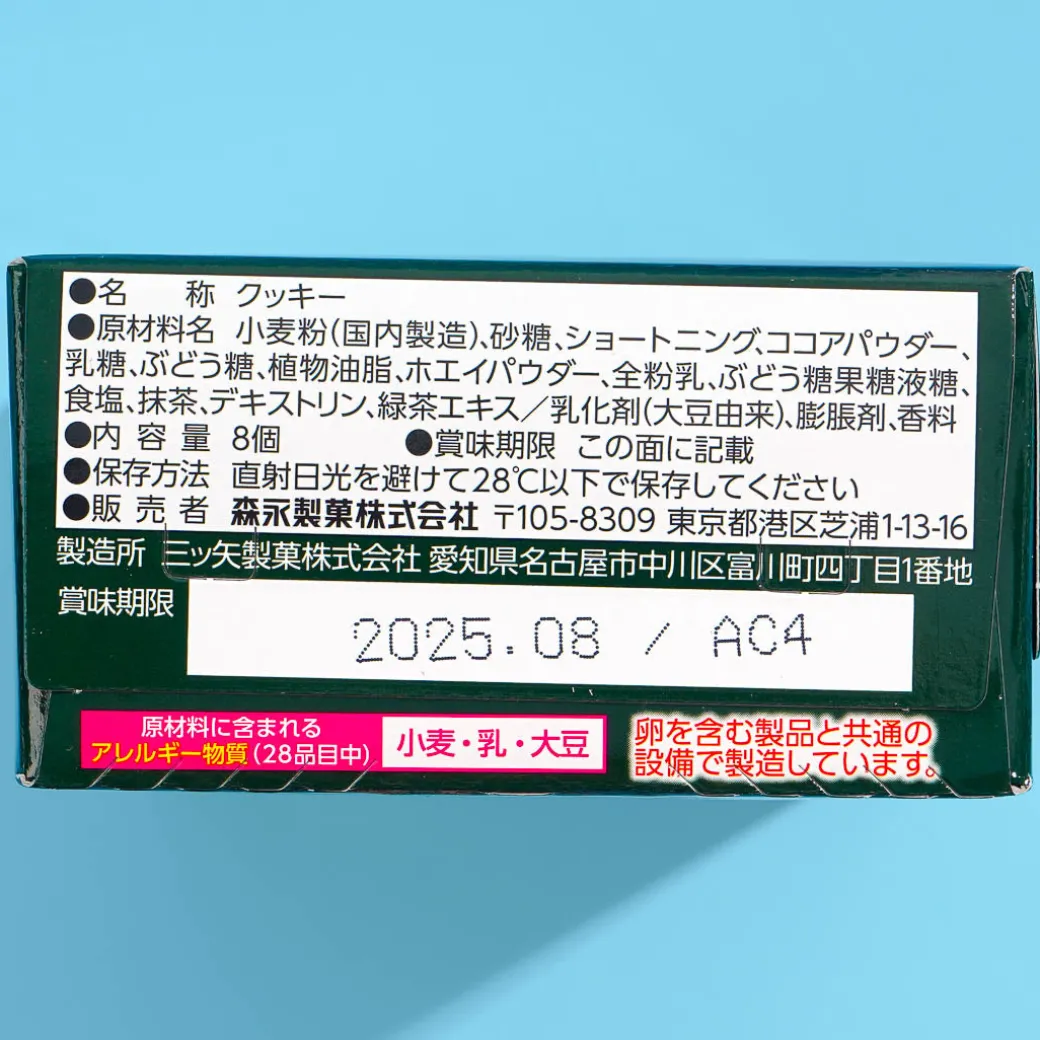 Morinaga Chocolate Sandwich Cookies - Uji Matcha