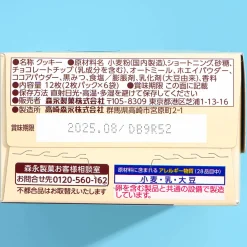 Morinaga Double Choco Chips Cookie