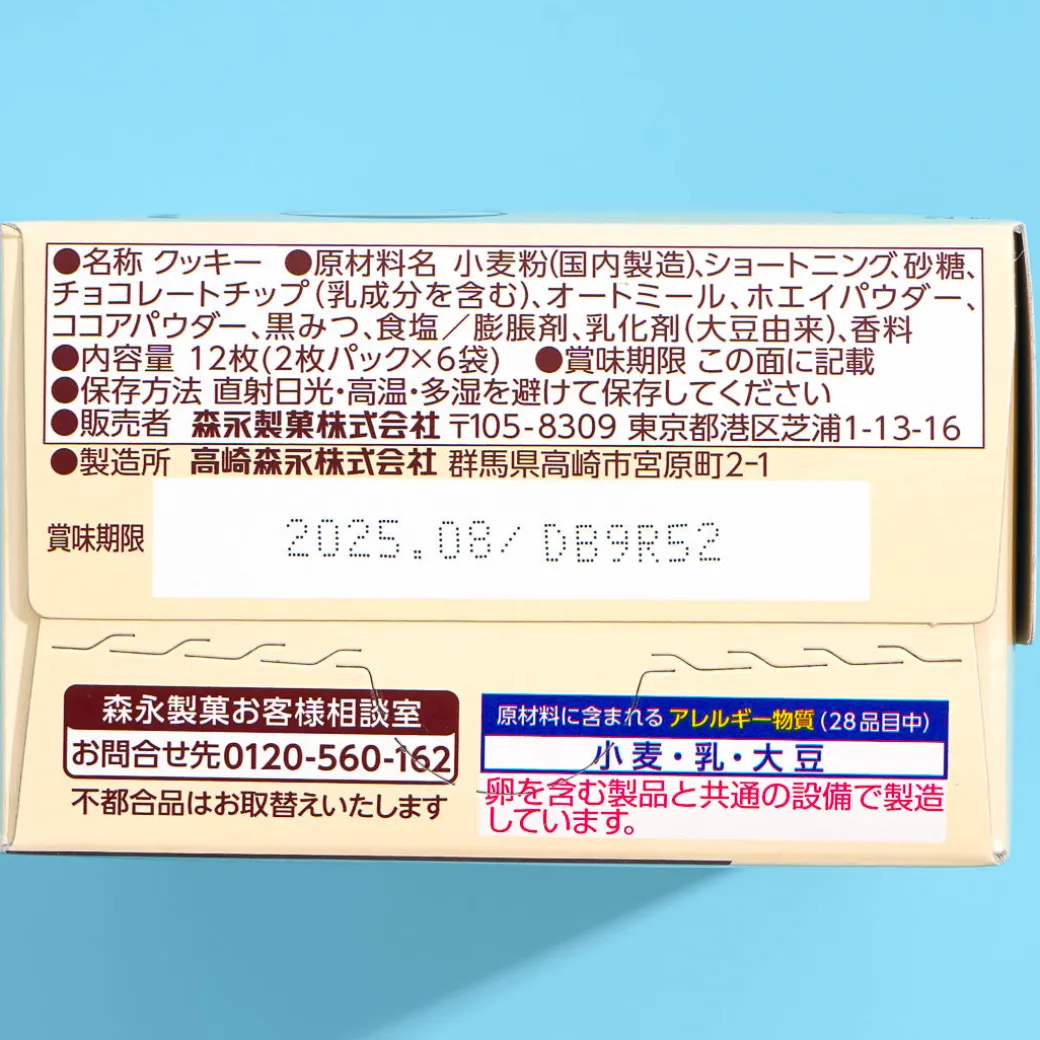 Morinaga Double Choco Chips Cookie