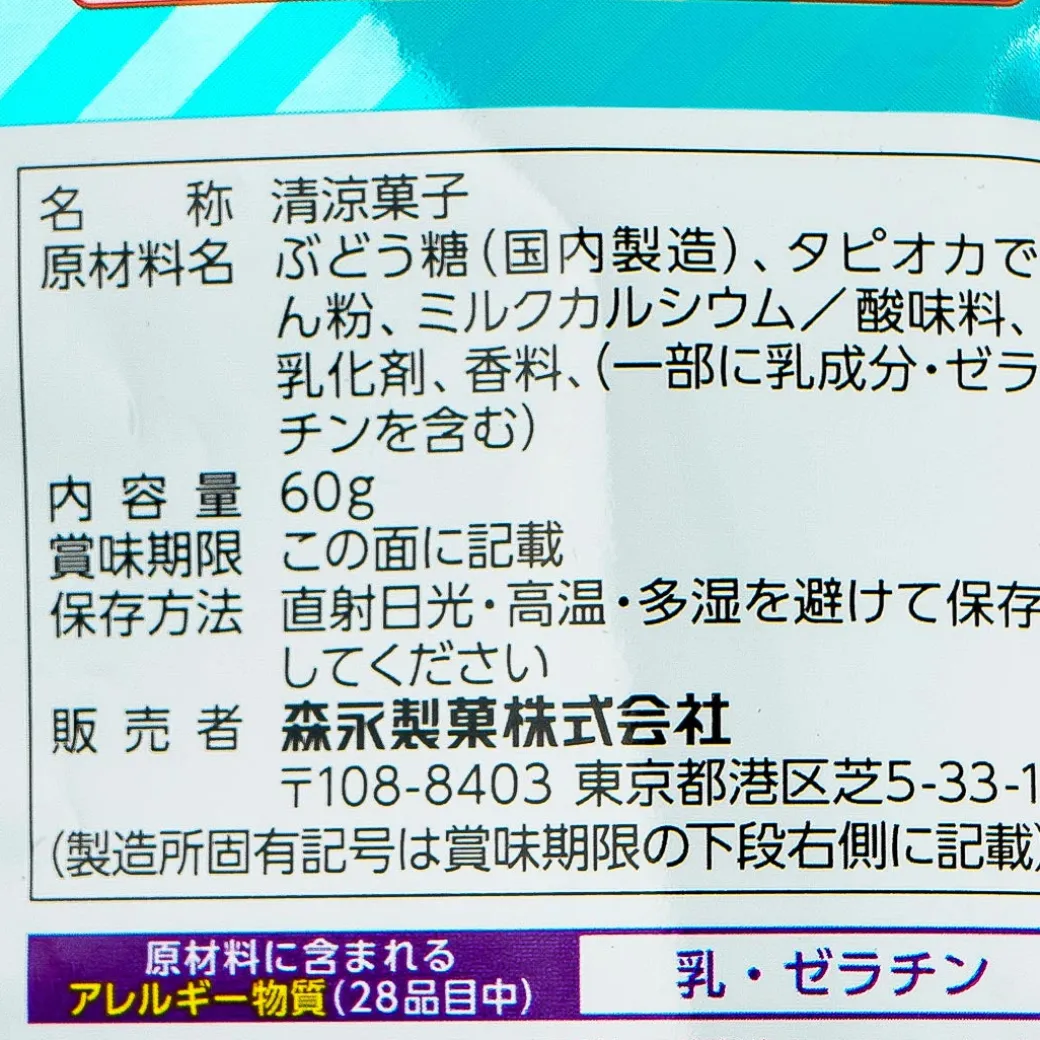 Morinaga Extra Large Ramune Candy