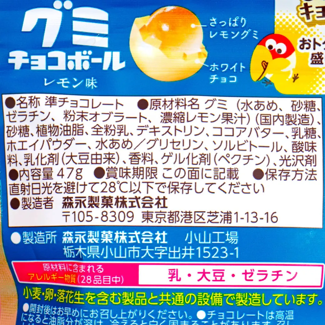 Morinaga Gummy Chocoball - Lemon