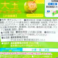 Morinaga Large Chocoball x Rurubu Bag - Uji Matcha