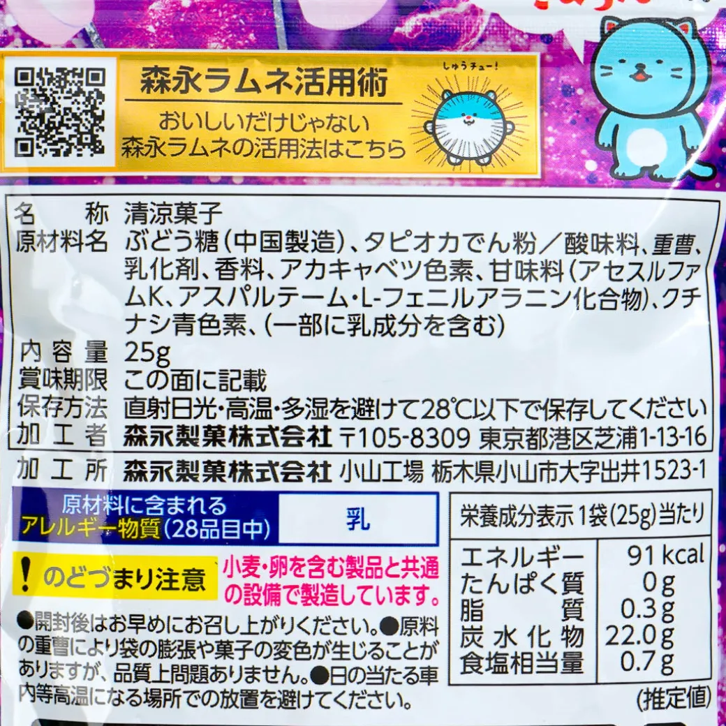 Morinaga Large Ramune Candy - Strong Grape Soda