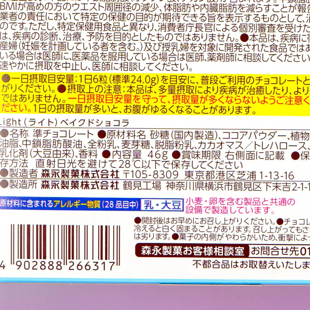 Morinaga Light Baked Chocolate