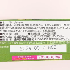 Morinaga Matcha Tart Sandwich Cookies