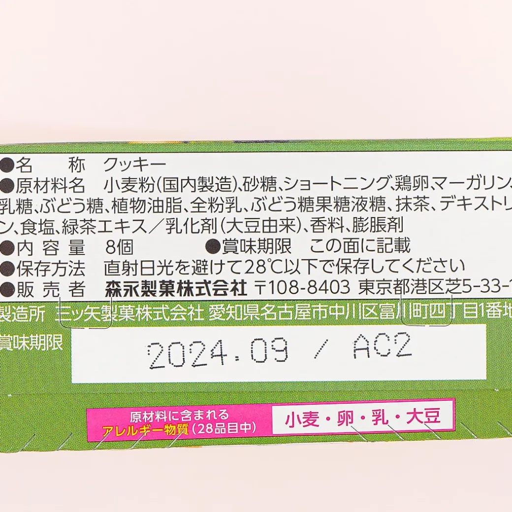 Morinaga Matcha Tart Sandwich Cookies