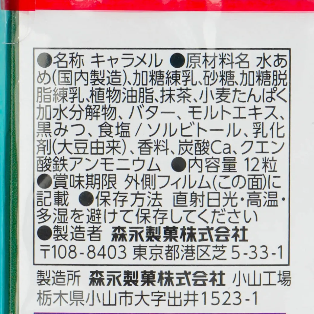 Morinaga Milk Caramel Candy - Matcha Tea