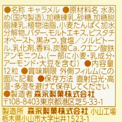 Morinaga Milk Caramel Candy - Pistachio