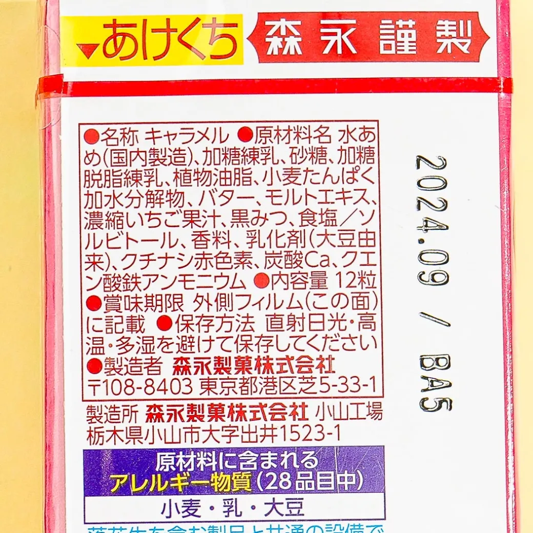 Morinaga Milk Caramel Candy - Amaou Strawberry