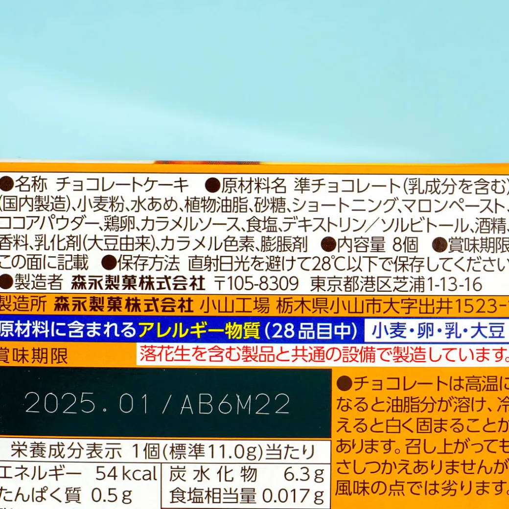 Morinaga Mini Angel Pie Snacks - Gateau Chocolat Montblanc