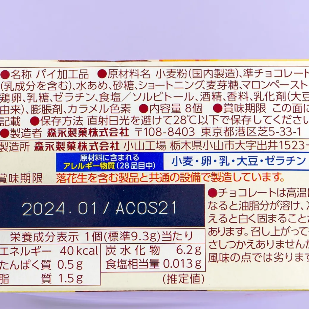 Morinaga Mini Angel Pie Snacks - Mellow Mont Blanc