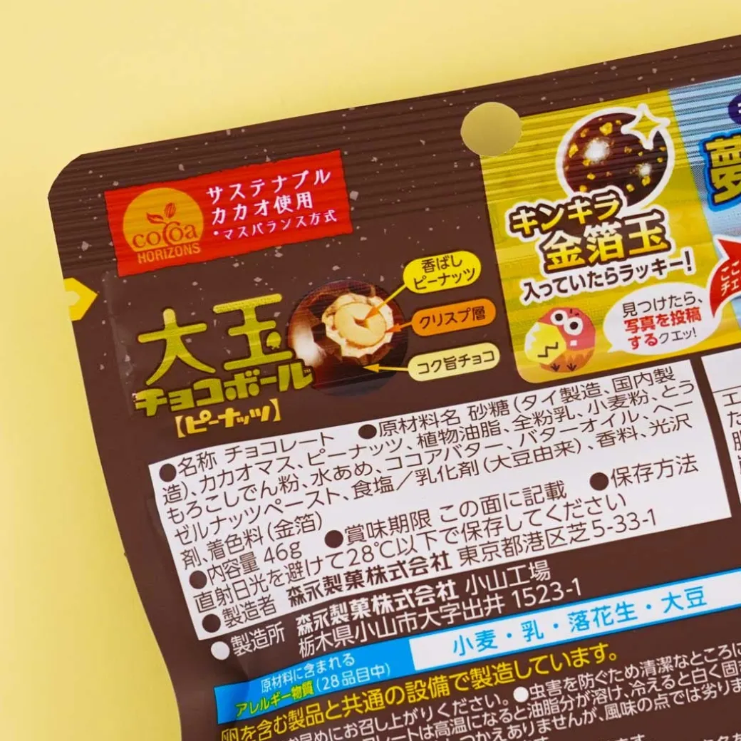 Morinaga Ootama Choco Ball Pack - Peanuts