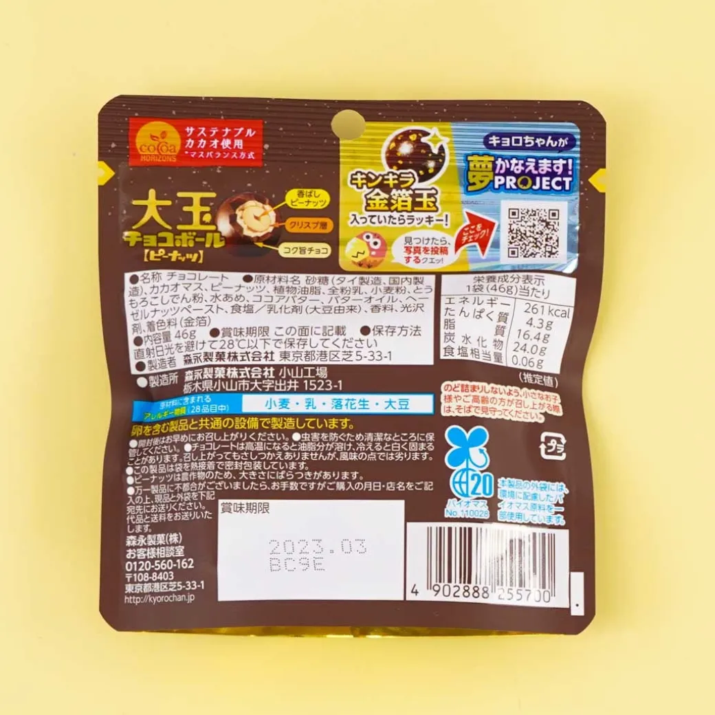 Morinaga Ootama Choco Ball Pack - Peanuts